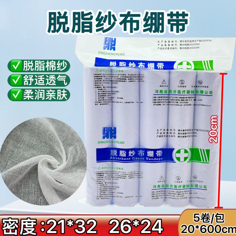 纱布卷医用绷带20600cm纯棉收卷