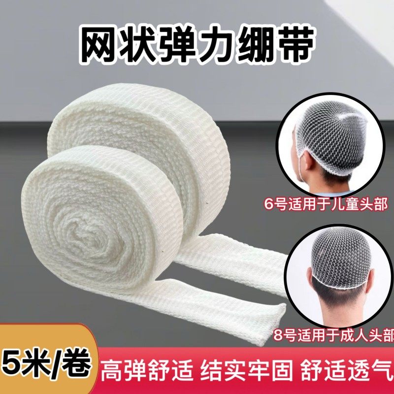 5米筒装 弹力网状包扎膝盖成人头部拉伸5-6倍网套宠物高弹性固定,运动/瑜伽/健身/球迷用品,运动护肘/护臂,淘宝优惠券,粉丝福利购,淘宝优惠卷