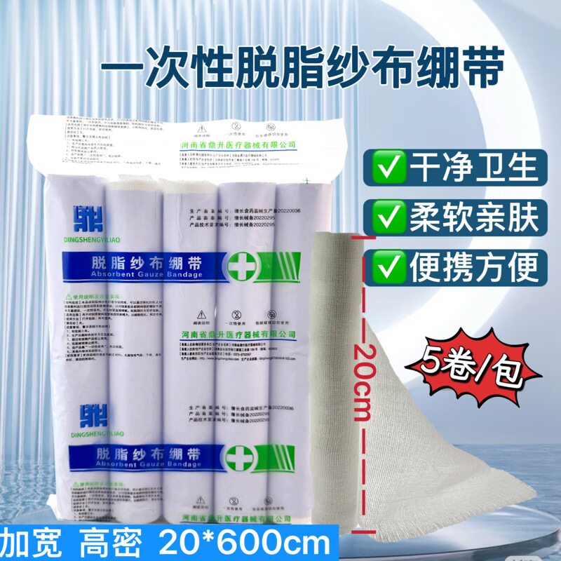 医用纱布卷绷带包扎固定20cm宽脱脂5卷崩带压力石膏伤口绑带医疗