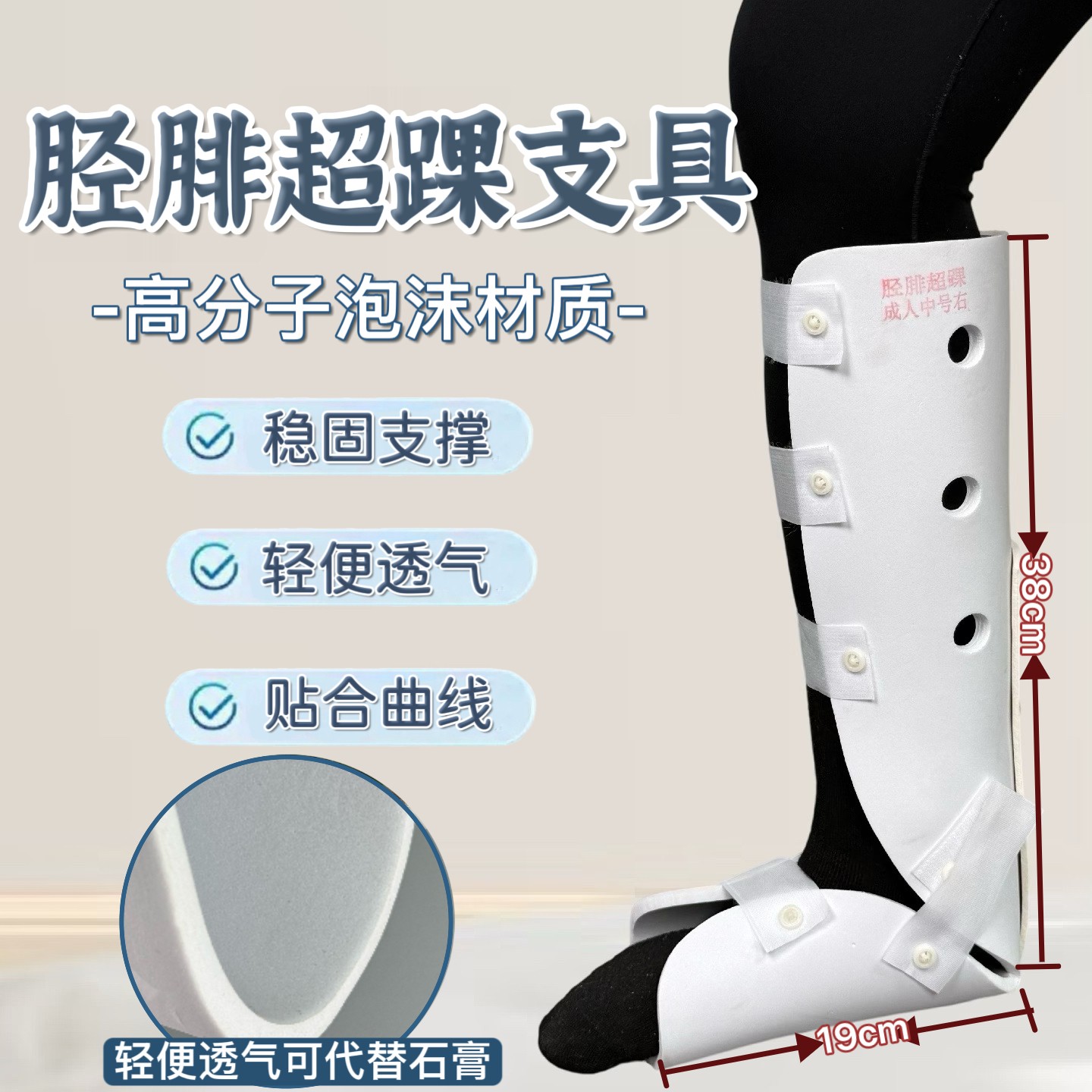 胫腓超踝高分子泡沫支具