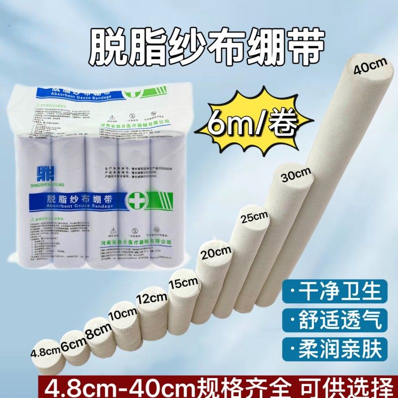 多规格加宽大尺寸高密度医用脱脂纱布绷带卷沙布块手指小绑带20卷