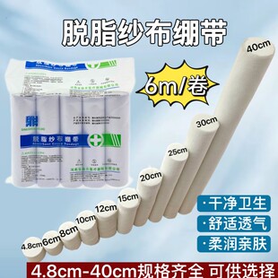 多规格加宽大尺寸高密度医用脱脂纱布绷带卷沙布块手指小绑带20卷