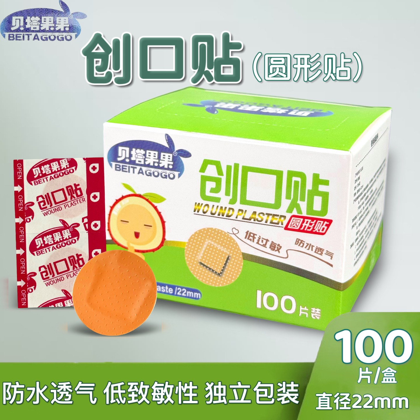 儿童圆形创口贴抽血疫苗贴