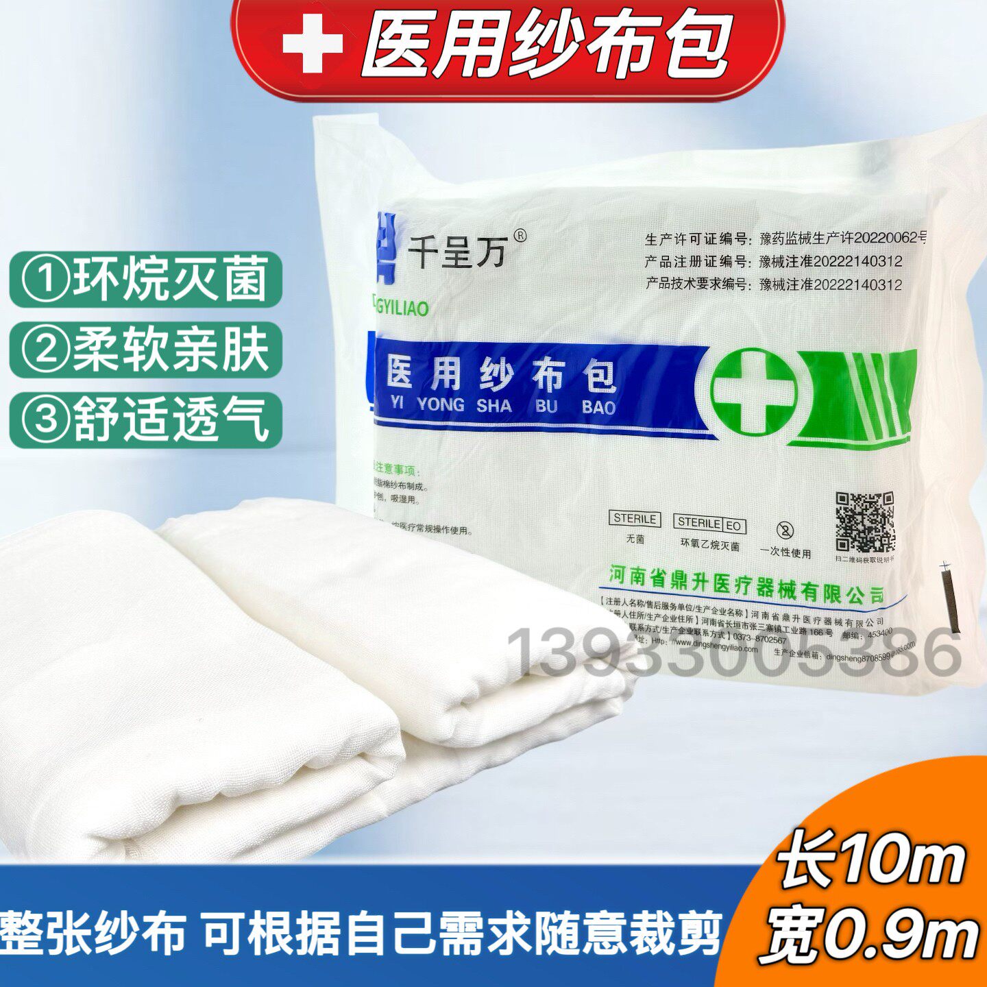 医用纱布块大卷无菌消毒透气敷料10*0.9米21s脱脂纯棉腹带尿布