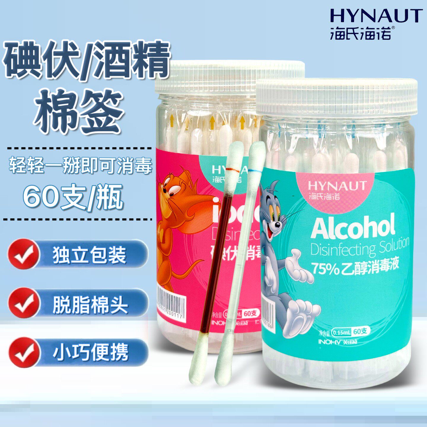 海氏海诺碘伏酒精棉签独立包装