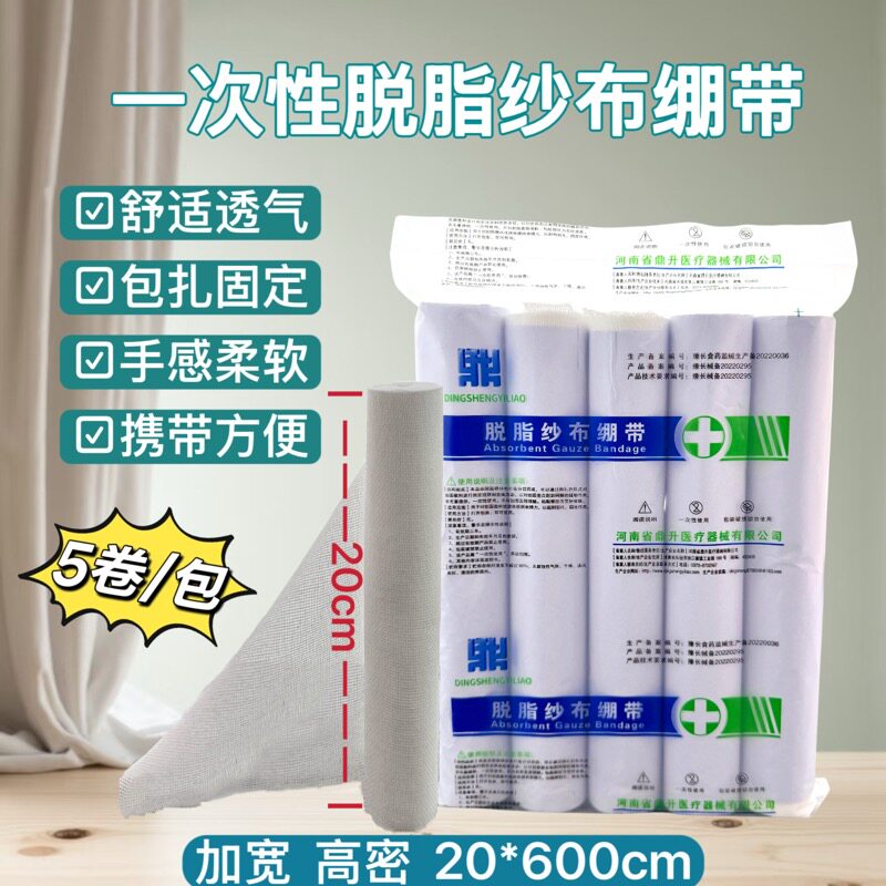 纱布绷带高密度外科敷料固定包扎5卷价脱脂棉运动弹性20*600包邮