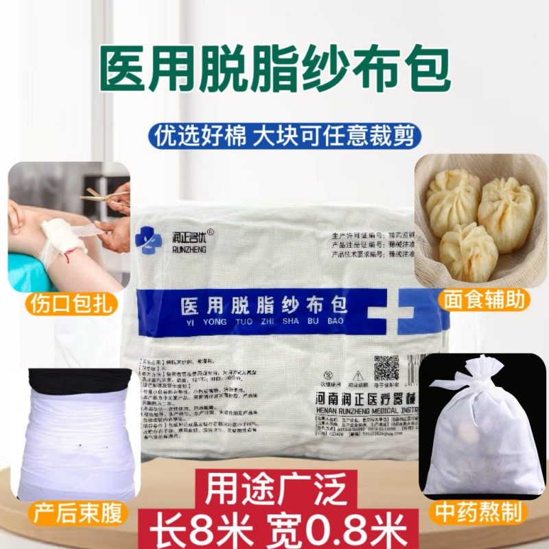 8米长脱脂医用纱布卷伤口敷料