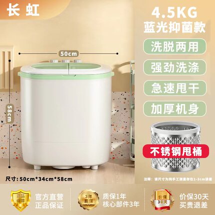 长虹4.5KG半自动双桶双缸双筒迷你洗衣机甩干小型婴儿童脱水