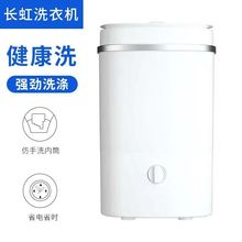 长虹迷你洗衣机小型单桶半全自动宝宝宿舍婴儿童小型脱水带甩干