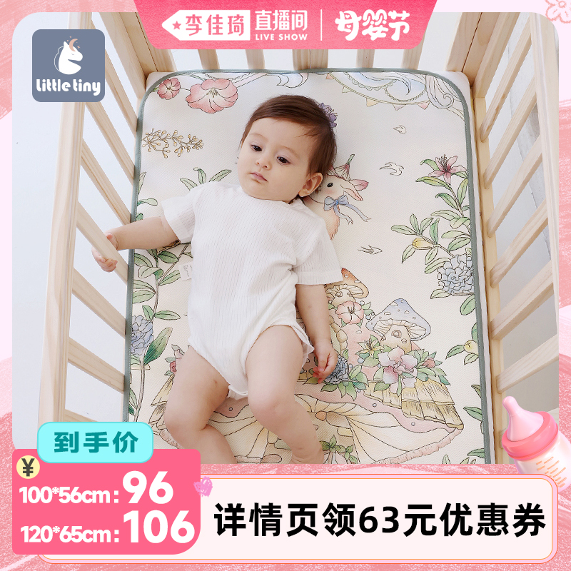 【李佳琦直播间母婴节】littletiny婴童凉席婴儿床凉垫宝宝床席子