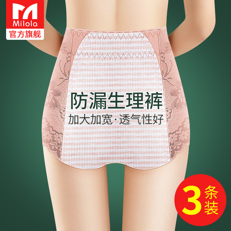 高腰生理内裤女士月经期防漏