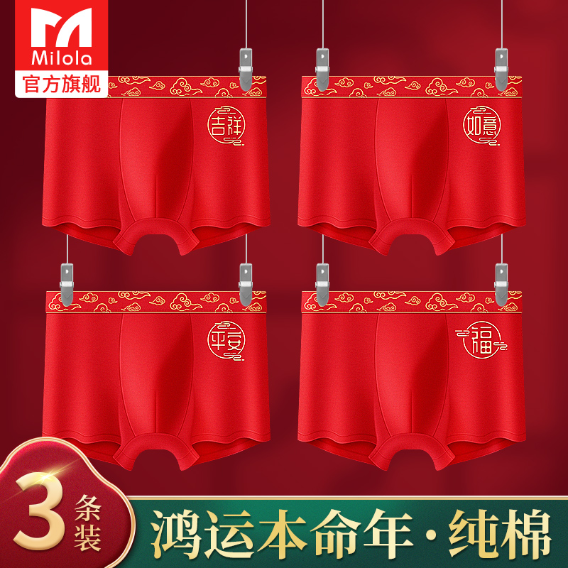 纯棉本命年男大红色平角内裤