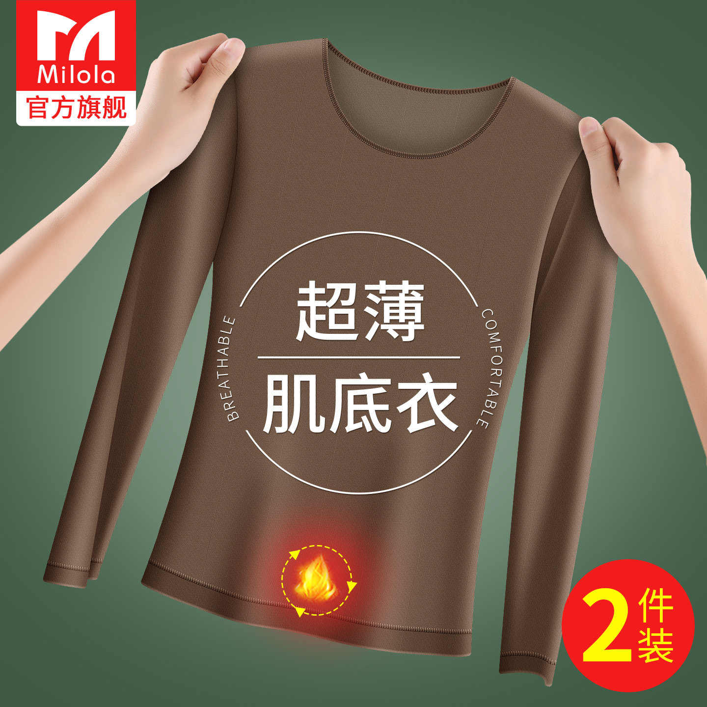超薄无痕肌底衣男士恒温秋衣秋裤套装大码隐形打底衫保暖内衣上衣
