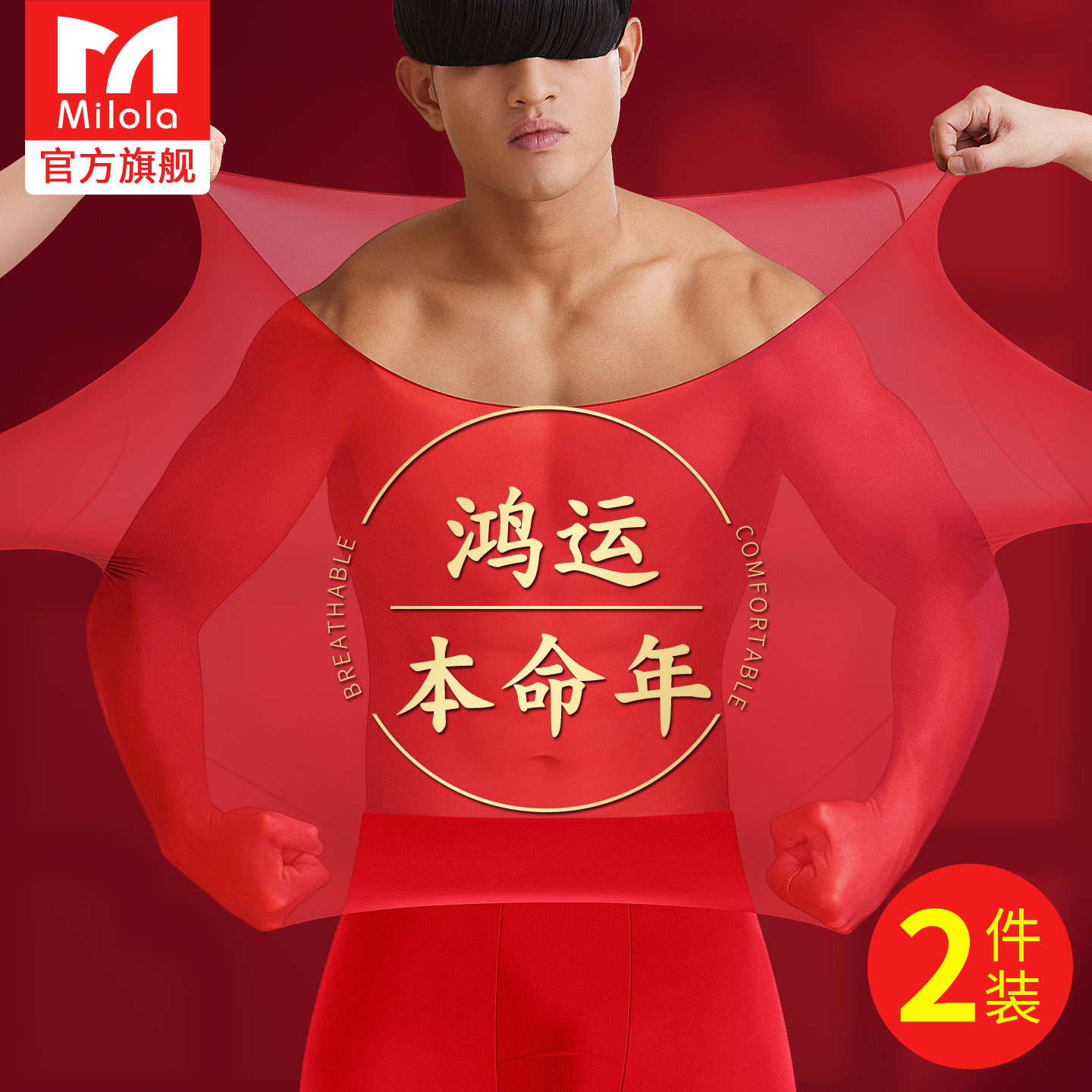 本命年肌底衣男恒温秋衣秋裤套装红色结婚打底衫上衣单件保暖内衣,女士内衣/男士内衣/家居服,保暖套装,淘宝优惠券,粉丝福利购,淘宝优惠卷