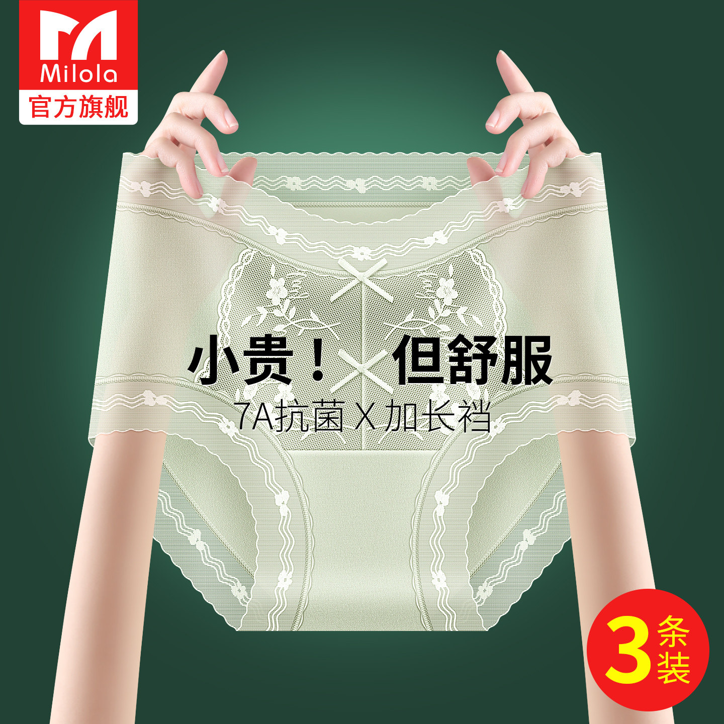中腰内裤女士莫代尔大码蕾丝蚕丝抗菌裆夏季薄款2026新款三角短裤