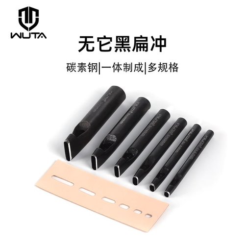 无它黑扁冲腰带皮带打孔冲DIY手工皮具皮艺冲孔工具打孔器异形冲
