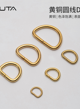 黄铜开口D扣D环DIY手工皮具箱包铜五金D字链接扣背包扣半圆扣