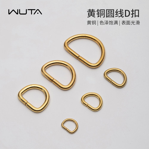 黄铜开口D扣D环链接扣背包扣箱包