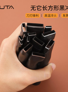 黑冲WUTA无它长方形DIY手工打孔