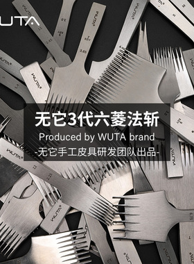 无它法斩3.85斜平斩六菱斩皮革 diy手工皮具牛皮包一齿打孔工具