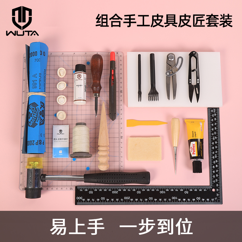 皮革DIY手工皮具皮匠套装DIY材料包皮包制作皮艺工具精简套装法斩 居家布艺 缝纫DIY工具套装 原图主图