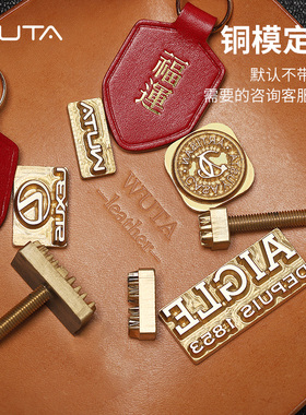 无它纯黄铜铜模logo定制烙印模烫金膜手工皮具皮标压字订制电烙铁
