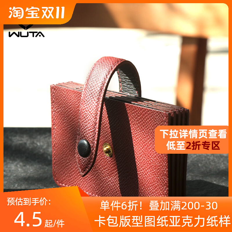 无它 卡包版型图纸亚克力纸样手工皮具diy工具设计板型纸格 WT890