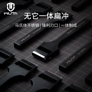 wuta无它扁冲一字冲皮带冲手工皮具打孔圆角腰带打孔器冲孔器冲子