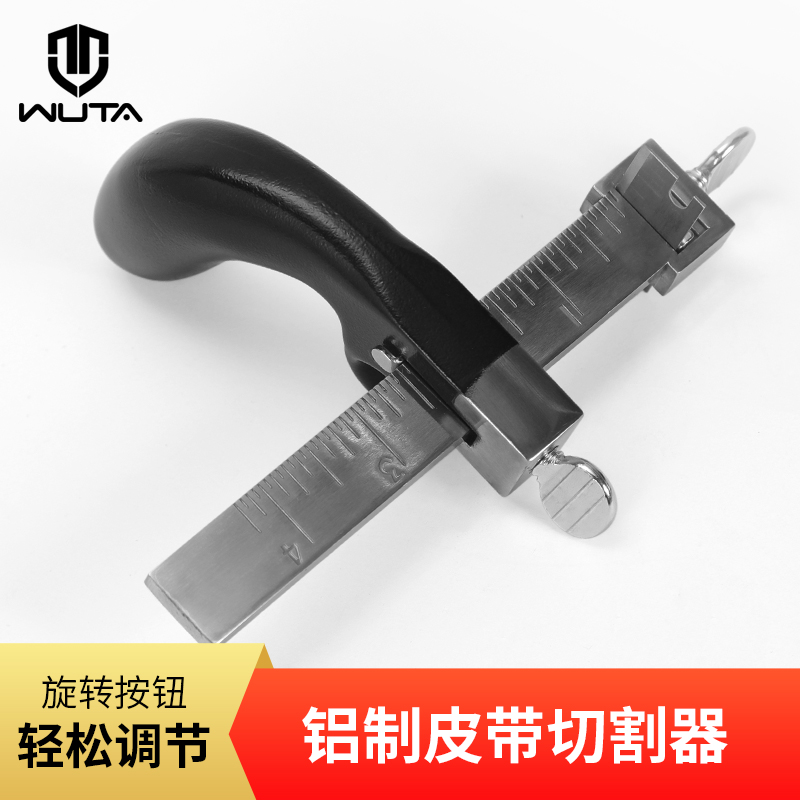 无它铝制皮带切割器手工皮料裁切刀皮革皮具制作工具皮条裁剪工具