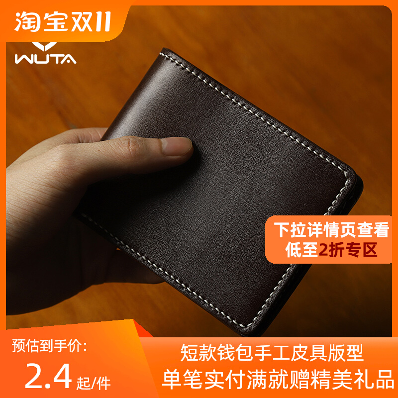 无它 短款钱包亚克力版型短钱夹图纸 DIY手工皮具设计纸样 WT870