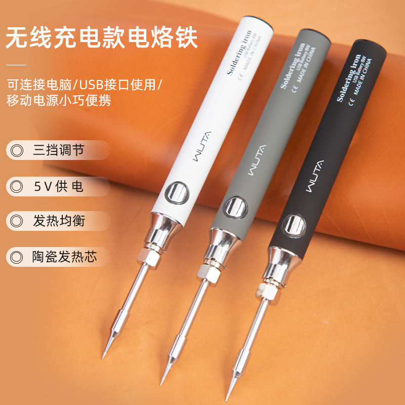 便携式电烙铁家用小型USB充电恒温电烙铁电焊笔DIY手工皮具烫线画