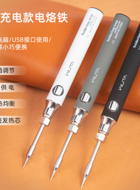 便携式电烙铁家用小型USB充电恒温电烙铁电焊笔DIY手工皮具烫线画