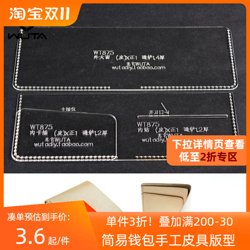 简易插卡钱包图纸亚克力纸样手工皮具diy皮革工具板型图纸格WT875