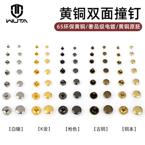 双面撞钉diy手工皮革镀金色