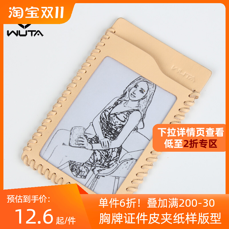 艺术相片框皮具图纸皮夹纸样版型胸牌证件包设计纸格真皮WT827