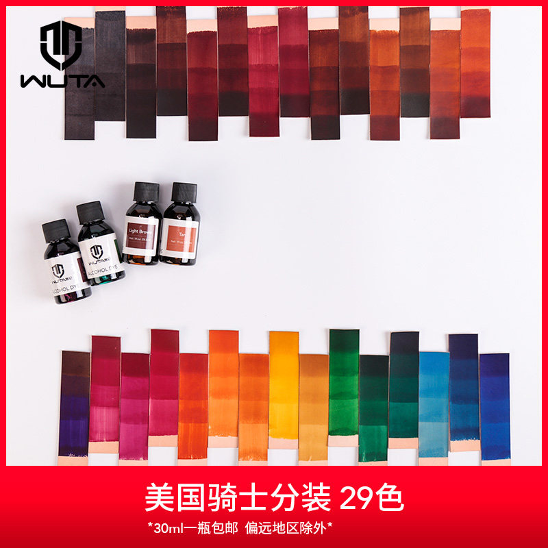 美国骑士酒精染料皮革染色剂 DIY手工皮具植鞣着色剂进口分装30ml