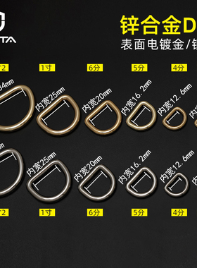 D扣包包五金配件锌合金金属肩带连接扣环手工皮具皮革无缝D形扣