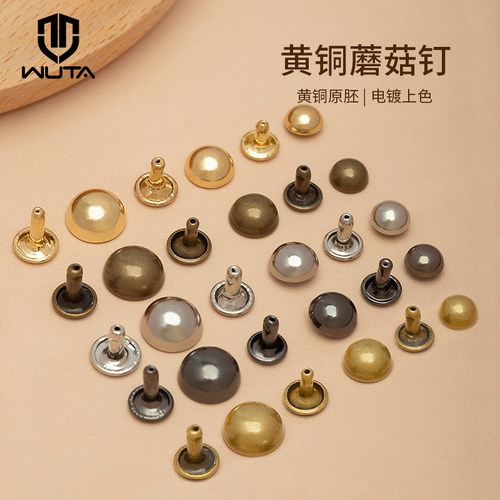 黄铜蘑菇钉撞钉46diy皮革