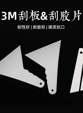 无它 进口3M上胶片皮艺diy涂白胶皮革手工具涂胶水CMC床面刮板