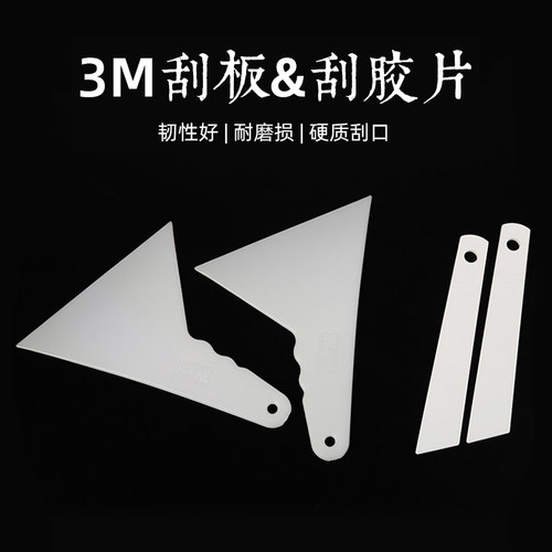 进口3m胶片皮艺diy工具床面刮板
