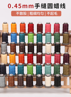 手缝圆蜡线手缝线diy手工皮具皮革缝纫线编织手绳蜡线130米0.45mm