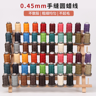 手缝圆蜡线手缝线diy手工皮具皮革缝纫线编织手绳蜡线130米0.45mm
