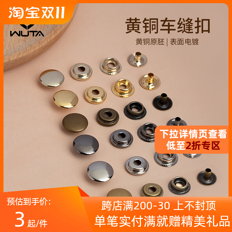 铜四合扣子母扣免缝钉暗扣纽扣diy皮具五金金属车缝扣安装工具