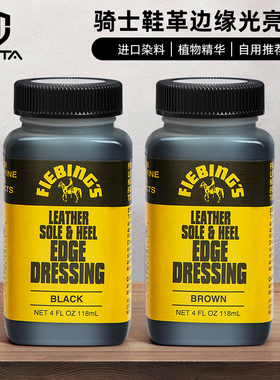 无它手工皮革染色剂美国Fiebing‘s骑士皮边处理染色剂亮漆118ml