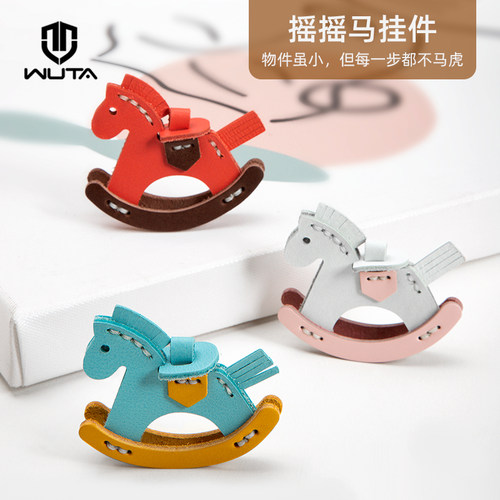 牛皮摇摇木马挂件真皮小马配饰