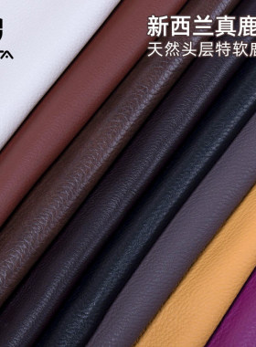 新西兰进口特软皮料真鹿皮皮料