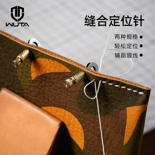 无它缝合定位针手工皮具diy固定