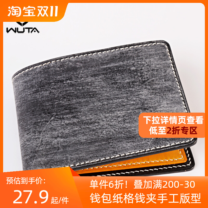 无它 手工皮具图纸版型钱包纸格钱夹设计图 自由组合12款WT915