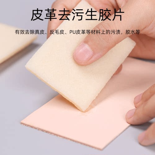 皮革专用生胶片擦胶片除胶