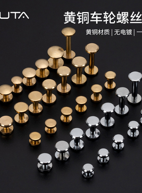 黄铜皮带钉子母螺丝钉箱包固定钉diy手工皮具皮带钉腰带车轮钉